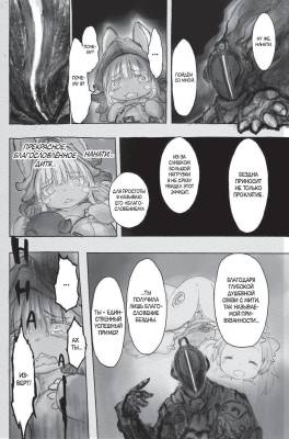 Made in Abyss. Созданный в бездне. Том 4 с доставкой по Минску от 70 рублей бесплатно!